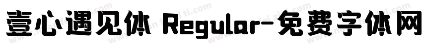 壹心遇见体 Regular字体转换